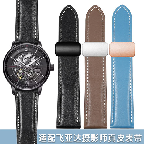 适配飞亚达男摄影师GA8486DGA23001马赫系列歼20磁吸口真皮手表带