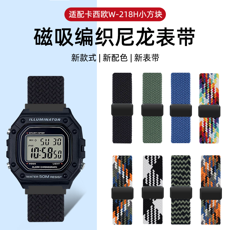 适配卡西欧W-218/217H SGW-300/400 MRW-200 AQ-S810磁吸尼龙表带