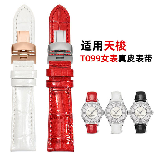适配天梭真皮手表带 女杜鲁尔T099207A 韵驰T050心媛白色16-14mm
