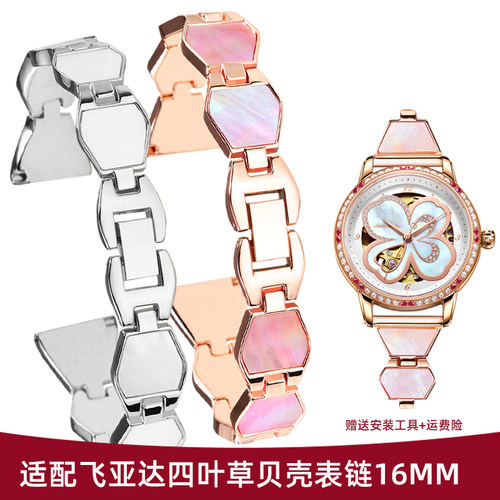 适用飞亚达钢带表带 女四叶草LA8262/DLA10026玫瑰金属表链16mm
