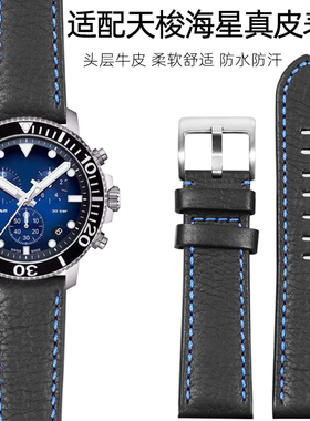 适配天梭1853海星T120真皮手表带 男力洛克速驰俊雅魅时PR100表带