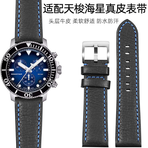 适配天梭1853海星T120真皮手表带 男力洛克速驰俊雅魅时PR100表带