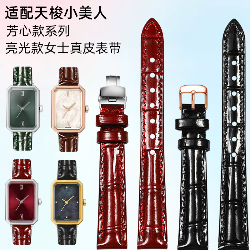 适配天梭1853小美人芳心款真皮表带女杜鲁尔韵驰库图亮光表带12mm
