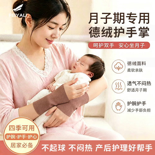 月子保暖护腕产妇手腕关节固定腕带护掌四季女款扭伤防寒宝妈护套