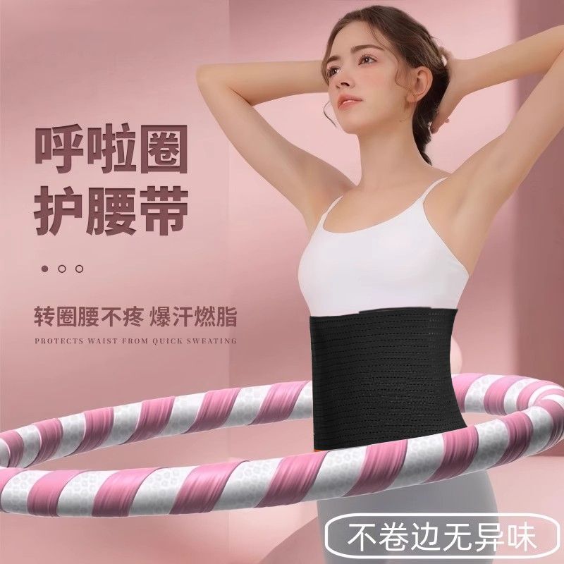 超薄无痕护腰带女运动呼啦圈跑步轻薄束腰专业健身专用护具夏男女
