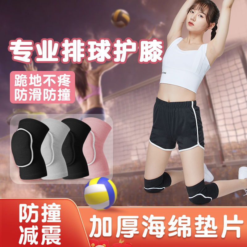 排球专用护膝运动中考学生男女跪地不疼膝盖保护套舞蹈足球守门员