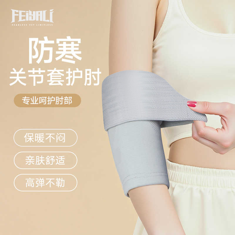 保暖护肘护臂肘关节护套胳膊肘套运动羽毛球手肘保护防寒手臂男式