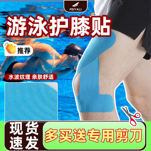 游泳专用护膝运动绷带防拉伤支撑肌肉缓解疼痛半月板自由裁剪贴qc