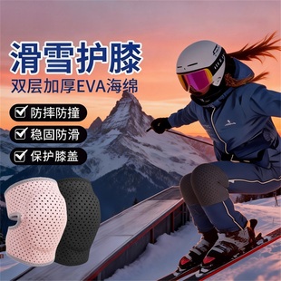 滑雪专业护膝防护护具加厚防摔儿童滑冰单板专用护膝装备足球防护