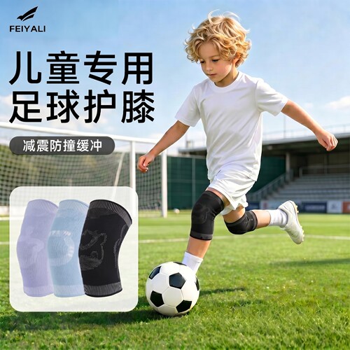 儿童运动足球护膝专用装备护具篮球守门员膝盖关节防摔比赛男夏季