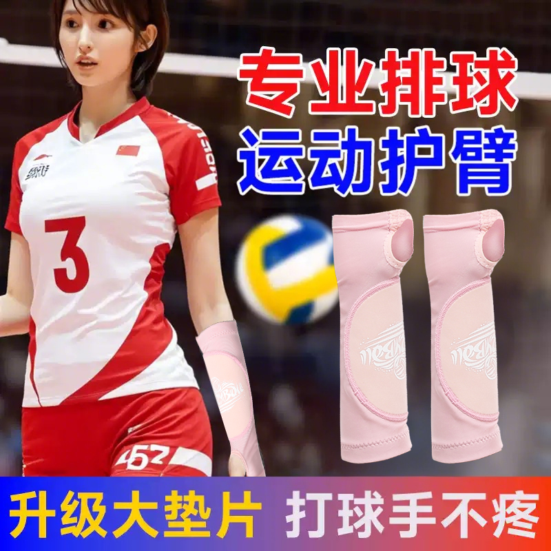 排球专用护腕中考体育学生运动护臂男垫球手掌护具装备手腕套女款
