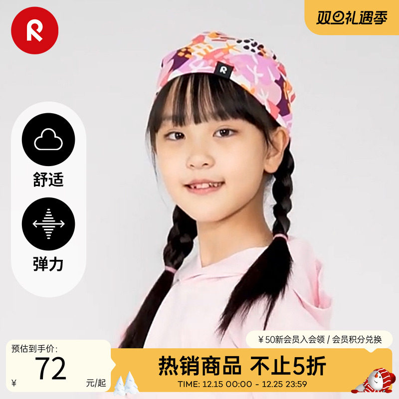 reima弹力面料双面穿戴设计