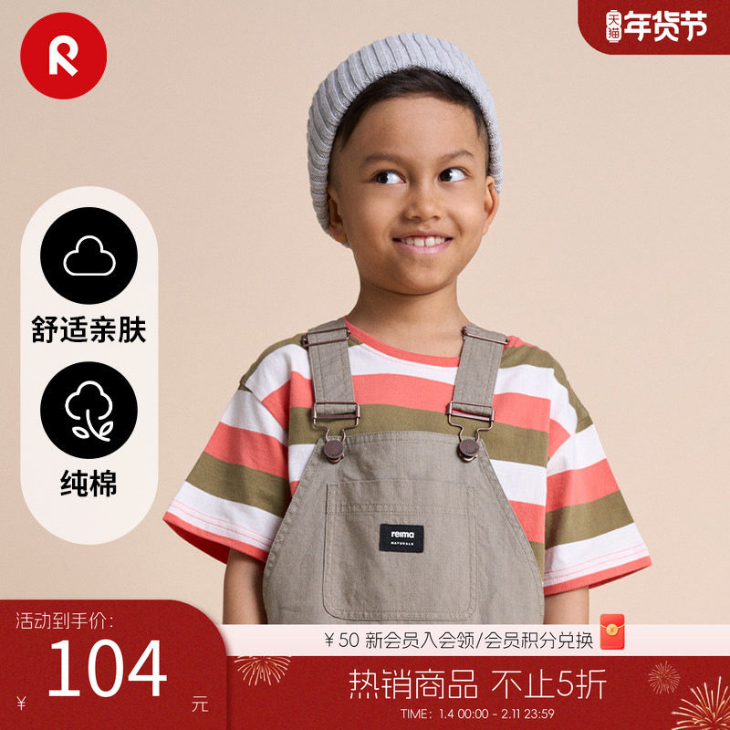 reima男女儿童T恤大童春夏新款宽松休闲时尚条纹圆领纯棉短袖,童装/婴儿装/亲子装,T恤,淘宝优惠券,粉丝福利购,淘宝优惠卷