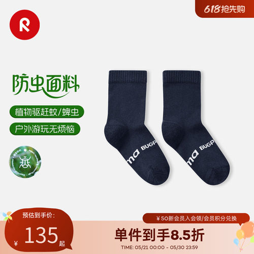 芬兰Reima2025春夏新款男女儿童中童防蚊虫运动舒适弹力棉袜
