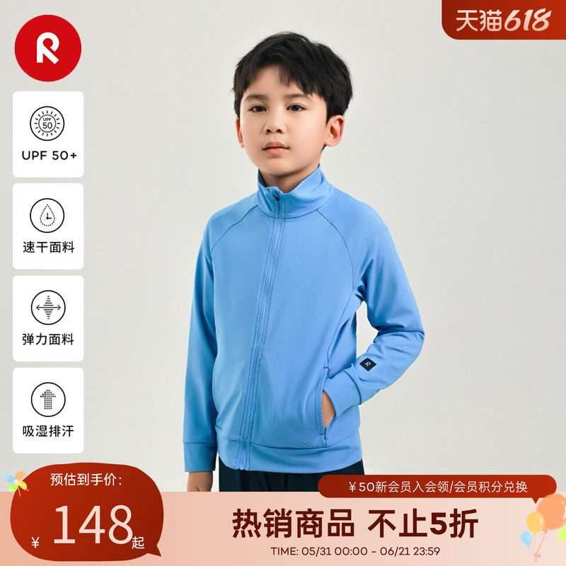 芬兰reima男女儿童开衫卫衣中童春新款速干防晒休闲时尚长袖外套