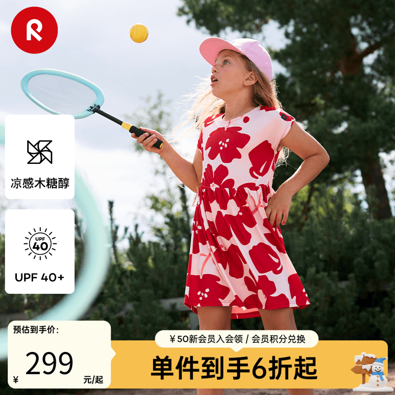 reima夏季木糖醇凉感防晒