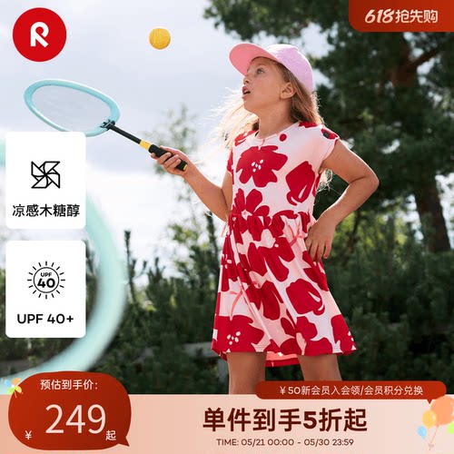 reima夏季木糖醇凉感防晒