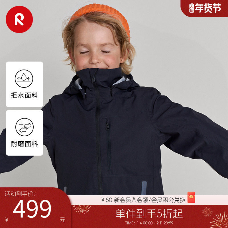 芬兰reima男女儿童夹克大童早秋款休闲运动拒水拒风户外耐磨外套,童装/婴儿装/亲子装,儿童冲锋衣,淘宝优惠券,粉丝福利购,淘宝优惠卷