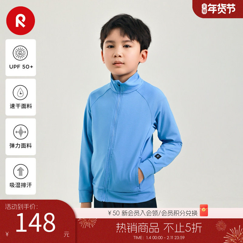 芬兰reima男女儿童开衫卫衣中童春新款速干防晒休闲时尚长袖外套,童装/婴儿装/亲子装,卫衣/绒衫,淘宝优惠券,粉丝福利购,淘宝优惠卷