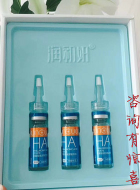 润初妍玻尿酸美容液