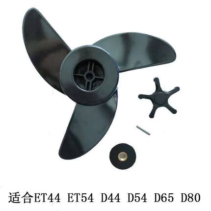 正品海伯螺旋桨叶子电动船用推进器ET44ET54D44D54D65D80