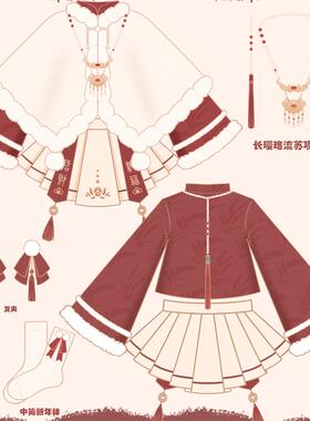 【漓川JK】穗禾新年圣诞原创正版jk制服新中式国服拜年服斗篷预约