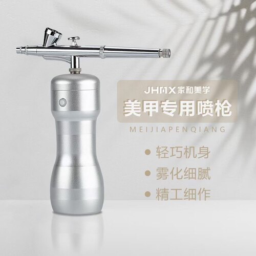 JHMX家和美学美甲喷绘喷枪无线便携充电套装晕染渐变彩绘一体机