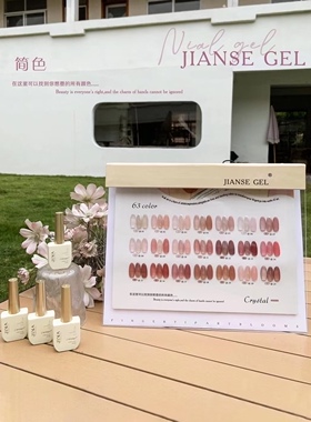 简色梨末63冰透色甲油胶2023年新款美甲店专用套装流行一色一备案