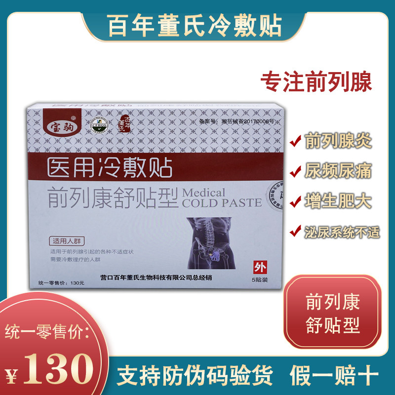 男士前列腺贴正品专用贴尿频尿急尿痛男性试用宝驹包邮