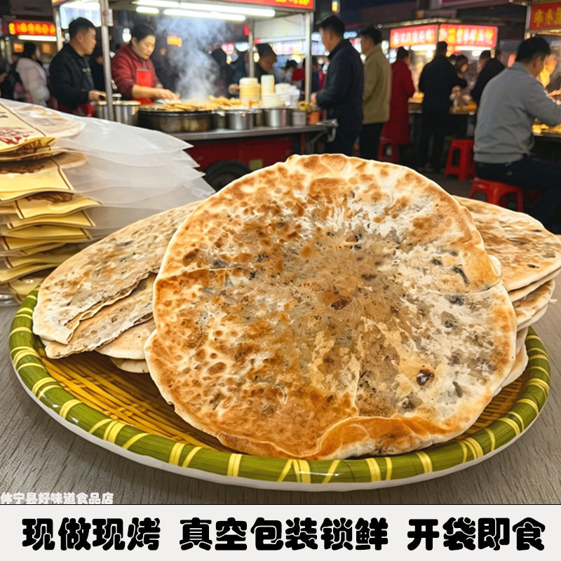 围炉锅盔梅干菜薄脆馅饼干黄山扣肉烧饼安徽特产即食早餐零食小吃