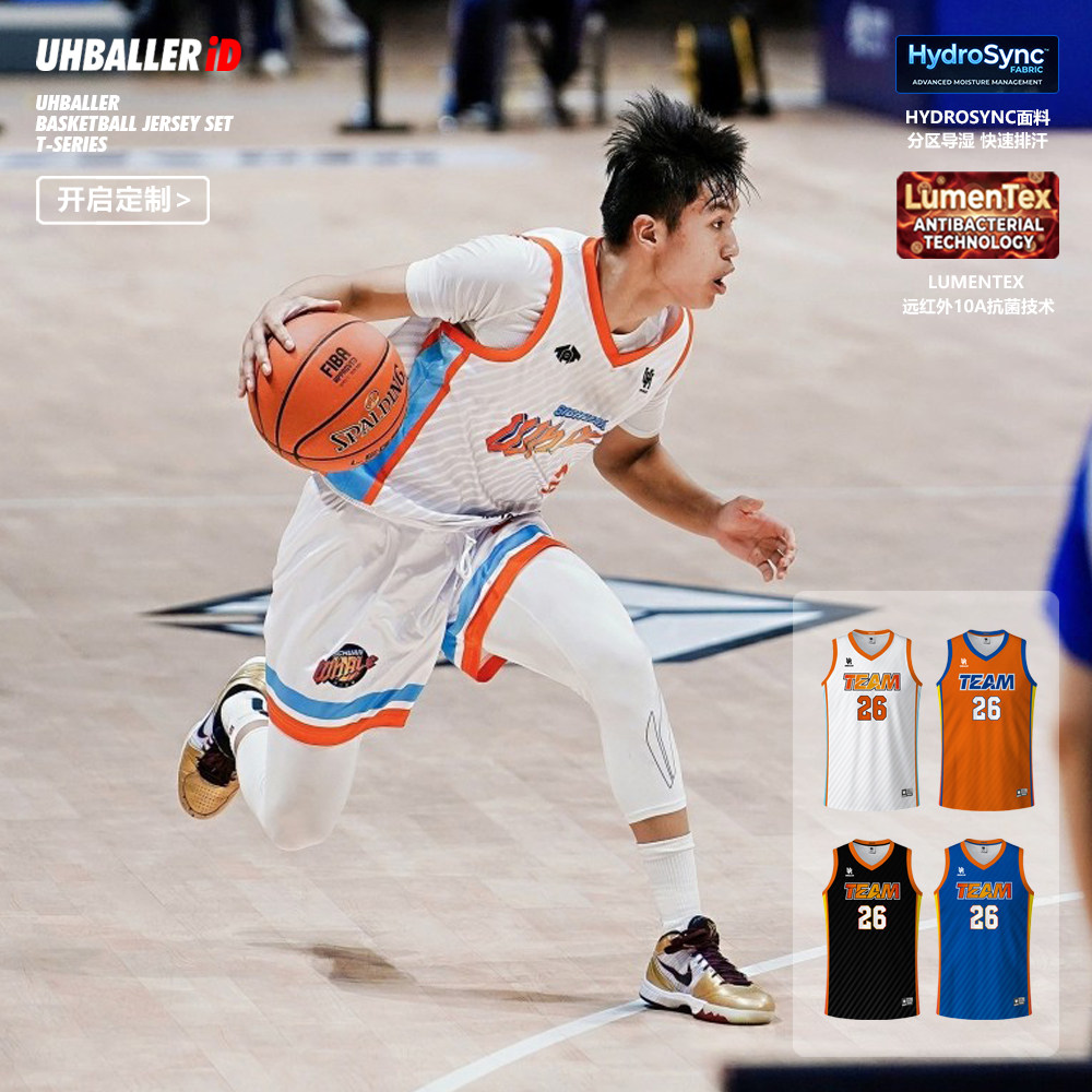 UHBALLER数码印美式球衣定制套装id速干比赛队服团队夏季篮球服男