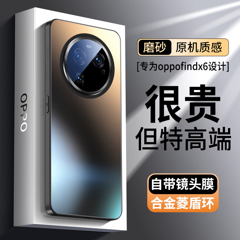 适用oppofindx6手机壳新款findx6pro超薄AG磨砂x6镜头全包防摔防爆x6pro保护套轻奢高档硅胶男女款怎么看?