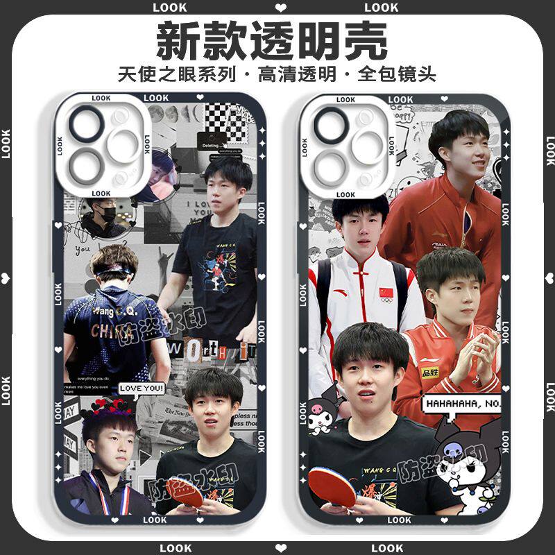 王楚钦孙颖莎周边手机壳