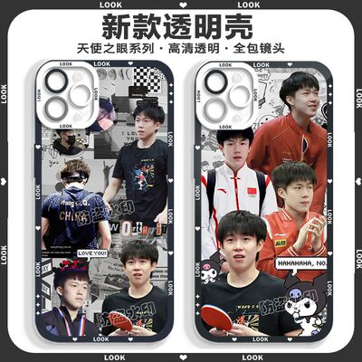 王楚钦孙颖莎周边手机壳