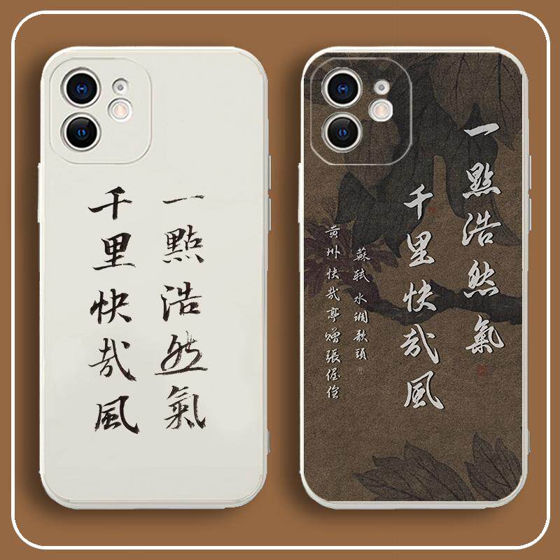 一点浩然气手机壳苹果13