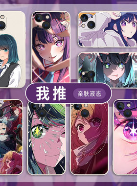 我推的孩子适用一加ace3pro手机壳12星野爱2v魅族21note黑川茜11有马加奈10动漫20classic/9r/8/oppo/oneplus