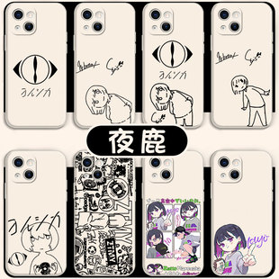 夜鹿手机壳真夜中nico苹果14vivo华为mate60适用yorushika乐队iPhone15Pro永远是深夜有多好OPPO小米13n-buna