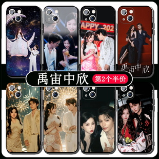 禹宙中欣手机壳苹果16华为mate60丁禹兮iPhone15promax虞书欣pura70小米14明星OPPO周边vivo创意13个性40适用