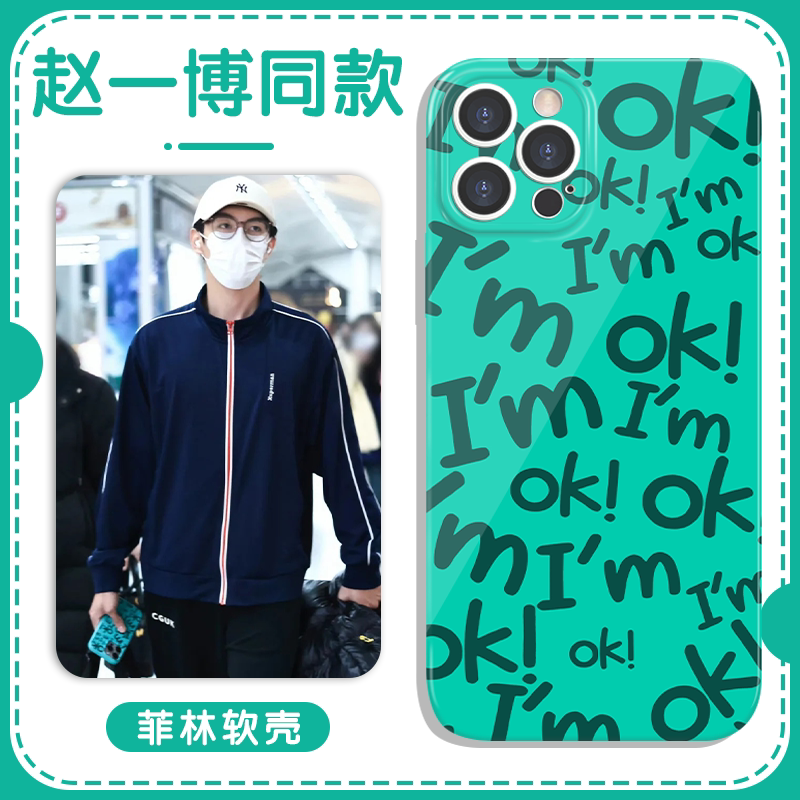赵一博同款手机壳苹果16p