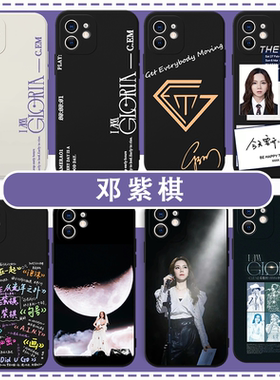 gem邓紫棋手机壳苹果15华为mate60演唱会iamgloria周边iPhone14promax专辑vivo13应援OPPO小米12适用11Pura70