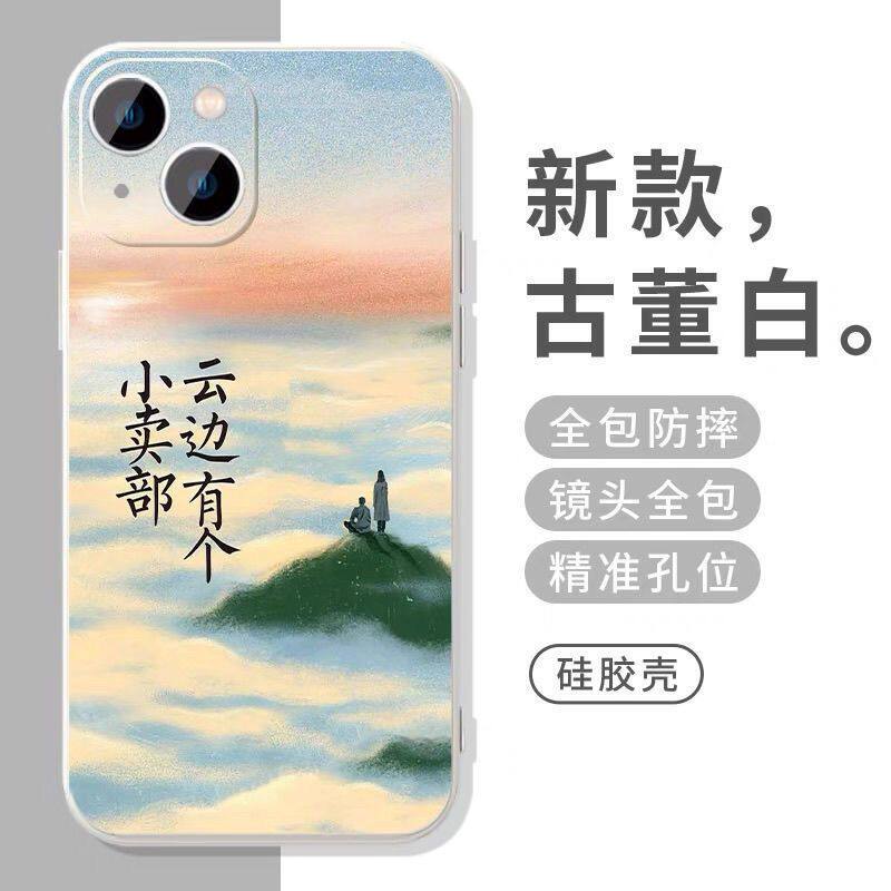 云边有个小卖部手机壳程