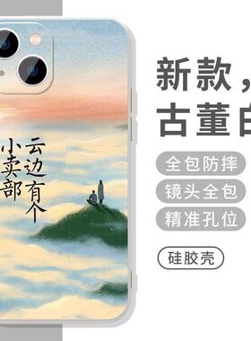 云边有个小卖部手机壳程霜适用同款VIVOS20周也X20A/T2X/U3X/Z6/NEX/PLUS/PRO+X200/7/8/9S/X90/X80/NOTE/Y20