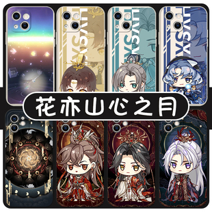 花亦山心之月手机壳苹果15华为mate60宣行琮iPhone14promax玉泽vivo13宣望钧OPPO小米12x动漫11p国漫适用周边