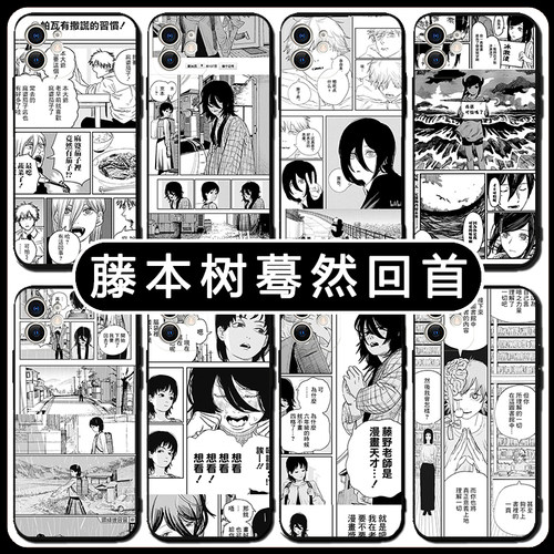 藤本树蓦然回首手机壳苹
