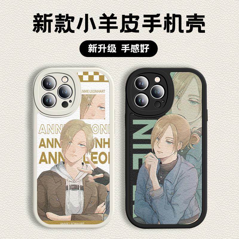 亚妮阿尼手机壳AnnieLeon