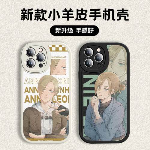 亚妮阿尼手机壳AnnieLeon