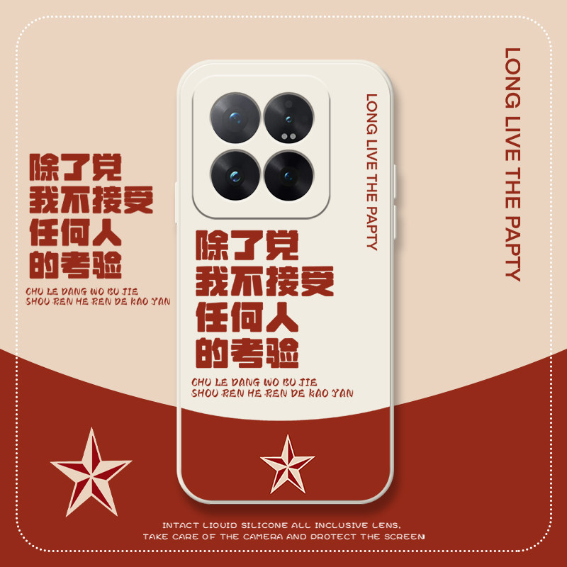 除了党我不接受任何人的