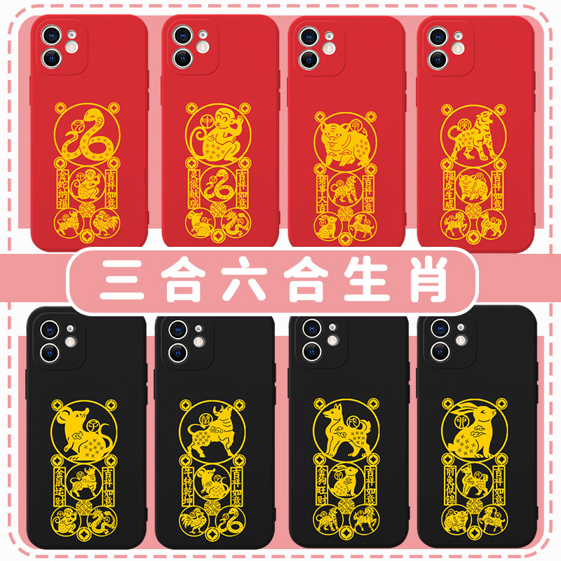 三合六合生肖手机壳十二