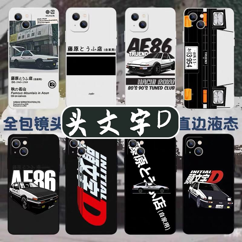 头文字D手机壳iPhone14苹
