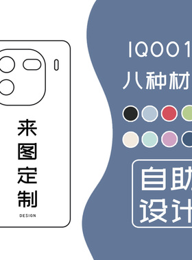 来图定制适用于iQoo12手机壳保护iQoo12pro新款vivo硅胶vv防摔iQoo12por外壳iqqo12全包iqoo12pro玻璃iQOO12